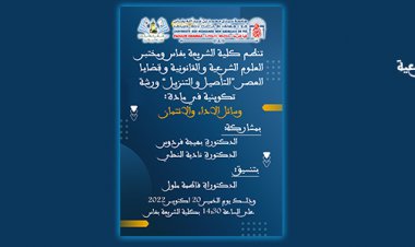 ورشة تكوينية في مادة : وسائل الاداء و الائتمان