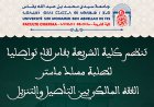 تنظم كلية الشريعة بفاس لقاء تواصليا  لطلبة مسلك ماستر  الفقه المالكي بين التأصيل والتنزيل