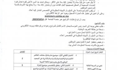 مباراة توظيف تقني من الدرجة الثالثة