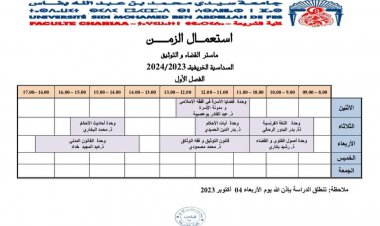 استعمال الزمن ماسترالقضاء والتوثيق الفصل الأول