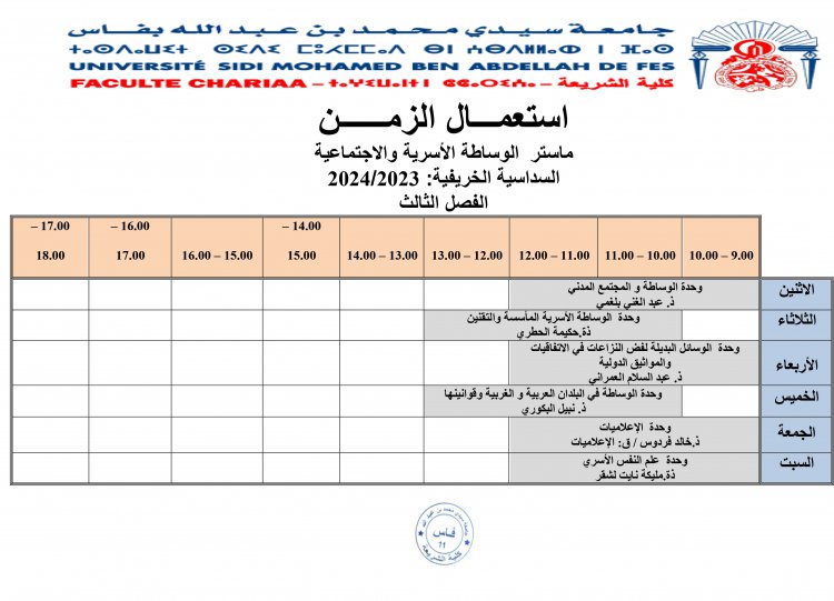 استعمال الزمن الوساطة الأسرية  الفصل الثالث 2023/2024