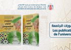 منشورات الجامعة