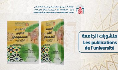 منشورات الجامعة