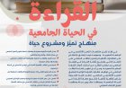 مسابقة في القرآءة تحت شعار القرآءة في الحياة الجامعية