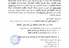 إعلان بشأن التسجيل والتحويل برسم الموسم الجامعي 2024-2025