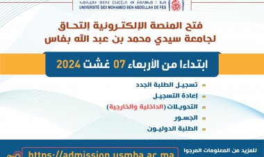فتح المنصة الإلكترونية إلتحاق لجامعة سيدي محمد بن عبد الله