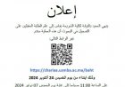 سلك الإجازة  اعلان التسجيل في بحوث سلك الإجازة برسم الموسم الجامعي 2024/2025