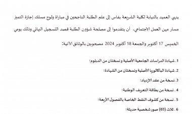 الطلبة الناجحين بمسلك إجازة التميز مسار "مهن العمل الاجتماعي" برسم الموسم الجامعي 2024-2025