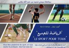 انطلاق الموسم الرياضي Démarrage de la saison sportive 2024/2025 بجامعة سيدي محمد بن عبد الله بفاس
