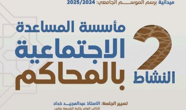 أنشطة علمية وزيارات ميدانية