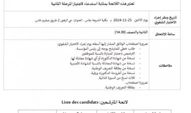 لائحة المترشحين المدعوين لاجتياز المرحلة الثانية الخاص المباراة التوظيف في أستاذ محاضر الدرجة ) تخصص: الإنجليزية