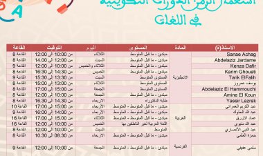 استعمال الزمن للدورات التكوينية في اللغات