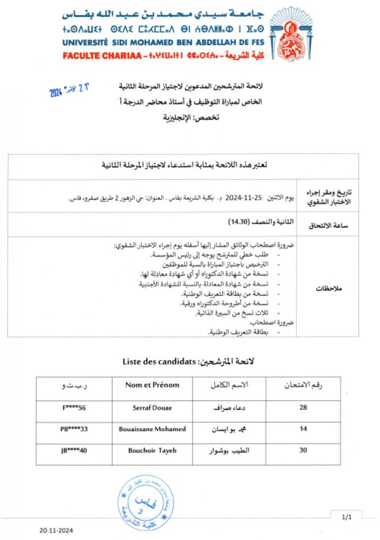 لائحة المترشحين المدعوين لاجتياز المرحلة الثانية الخاص المباراة التوظيف في أستاذ محاضر الدرجة ) تخصص: الإنجليزية