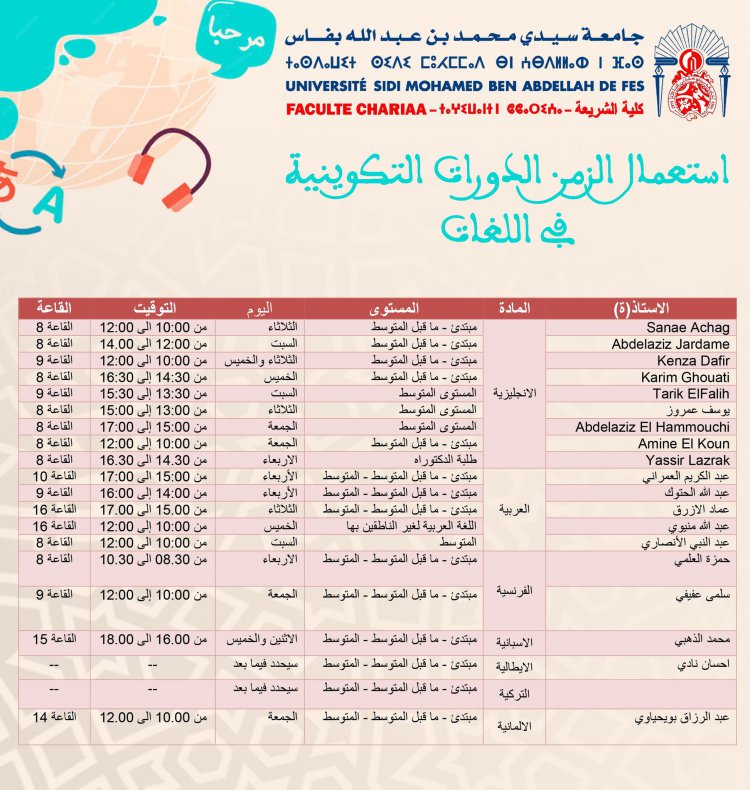 استعمال الزمن للدورات التكوينية في اللغات