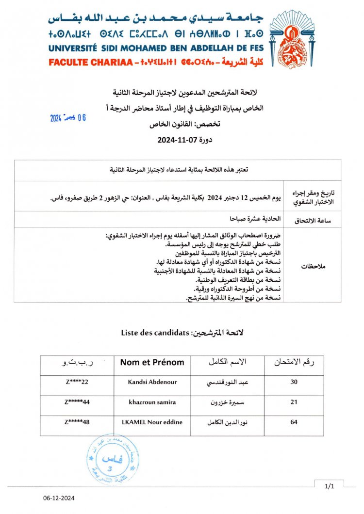 لائحة المترشحين المدعوين لاجتياز المرحلة الثانية الخاص بمباراة التوظيف في إطار أستاذ محاضر الدرجة أ تخصص: القانون الخاص