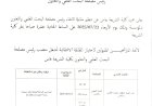 إعلان عن مقابلة لانتقاء رئيس مصلحة البحث العلمي والتعاون