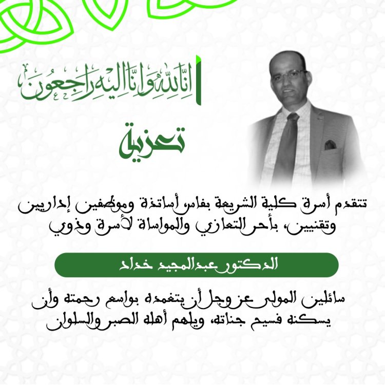 تعزية