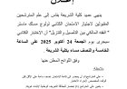 المترشحين المقبولين لاجتياز الامتحان الكتابي لولوج مسلك ماستر " الفقه المالكي بين التأصيل والتنزيل"