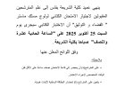 المترشحين المقبولين لاجتياز الامتحان الكتابي لولوج مسلك ماستر القضاء و التوثيق"