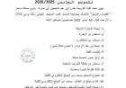 إعلان لفائدة الناجحين بمسلك ماستر " المساعدة الاجتماعية والقانون"   للموسم الجامعي 2025/2026