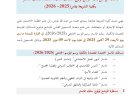 التسجيل بمسالك الماستر الجديدة برسم الموسم الجامعي 2025/2026