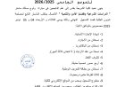 إعلان لفائدة الناجحين بمسلك ماستر "الدراسات الشرعية وقضايا الأمن والتنمية"   للموسم الجامعي 2025/2026