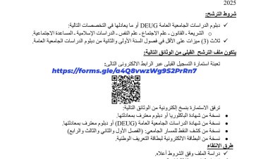 إعلان عن فتح باب التسجيل القبلي لولوج إجازة التميز  مسار  مهن العمل الاجتماعي برسم السنة الجامعية 2025 ـ 2026