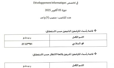 إعلان عن الناجحين في مباراة تقني (1) من الدرجة الثالثة بكلية الشريعة بفاس Développement Informatique : في تخصص دورة: 05 أكتوبر 2025