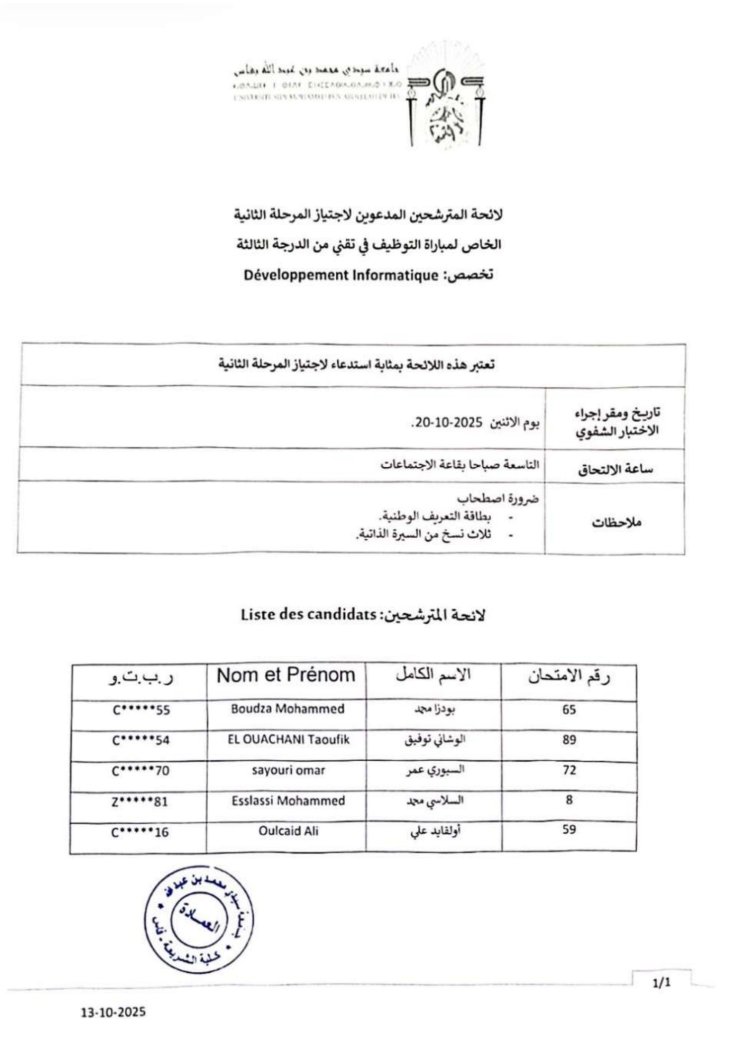 لائحة المترشحين المدعوين لاجتياز المرحلة الثانية الخاص لمباراة التوظيف في تقني من الدرجة الثالثة Développement Informatique تخصص