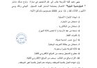 لائحة الناجحين لولوج مسلك ماستر الدبلوماسية الدينية برسم السنة الجامعية 2026/2025