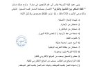 لائحة الناجحين لولوج ماستر الفقه المالكي بين التأصيل والتنزيل برسم الموسم الجامعي 2026/2025