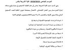 إعلان لفائدة الناجحين  في مسلك إجازة التميز مسار "مهن العمل الاجتماعي"  الموسم الجامعي 2025/2026، كلية الشريعة بفاس