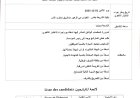 لائحة المترشحين المدعوين لاجتياز المرحلة الثانية الخاصة بمباراة التوظيف في أستاذ محاضر الدرجة أ  تخصص: الفقه المقارن  2025/10/10 دورة