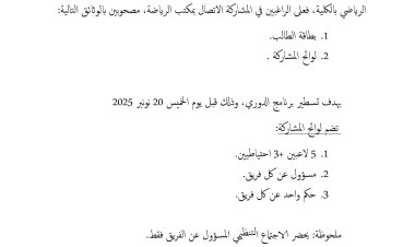 دوري في كرة القدم المصغرة بالمركب الرياضي بالكلية
