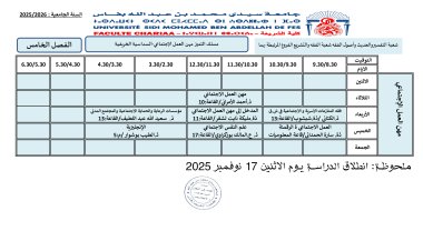 إستعمال الزمن مسلك التميز مهن العمل الإجتماعي - السداسية الخريفية
