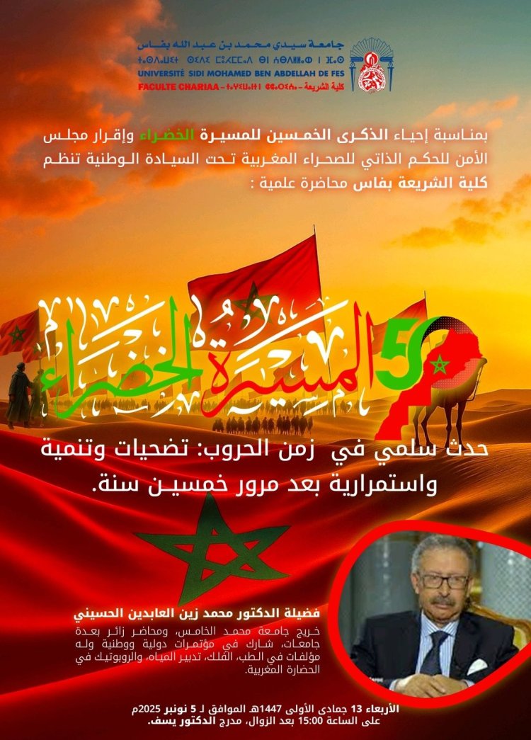 المسيرة الخضراء حدث سلمي في زمن الحروب: تضحيات وتنمية واستمرارية بعد مرور خمسين سنة.