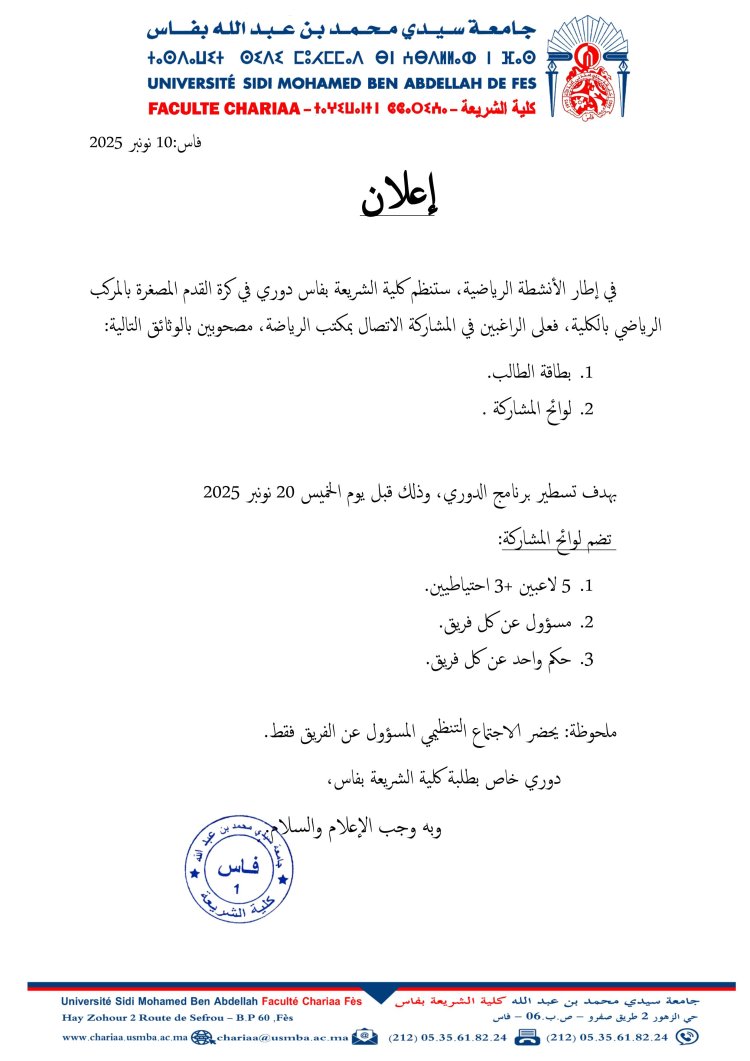 دوري في كرة القدم المصغرة بالمركب الرياضي بالكلية