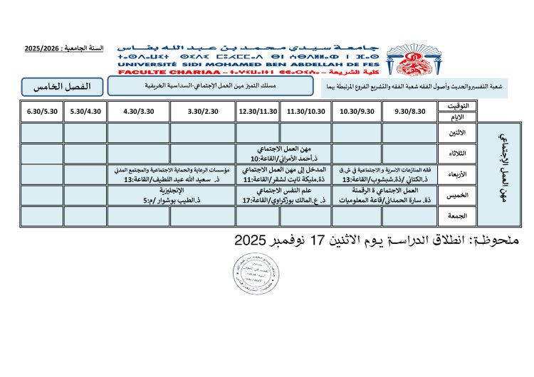 إستعمال الزمن مسلك التميز مهن العمل الإجتماعي - السداسية الخريفية