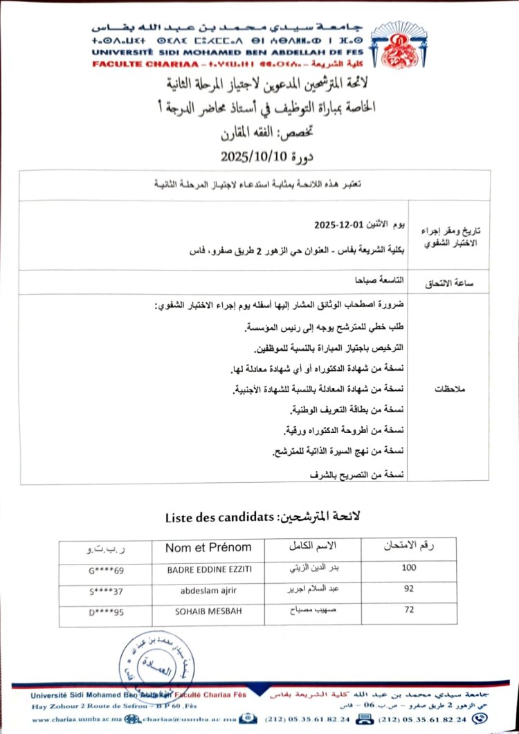 لائحة المترشحين المدعوين لاجتياز المرحلة الثانية الخاصة بمباراة التوظيف في أستاذ محاضر الدرجة أ  تخصص: الفقه المقارن  2025/10/10 دورة