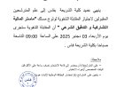 المترشحين المقبولين لاجتياز المقابلة الشفوية لولوج مسلك "ماستر المالية التشاركية و التدقيق الشرعي "
