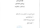 نتيجة مباراة توظيف أستاذ (01) محاضر  بكلية الشريعة بفاس  في تخصص: الفقه المقارن  عدد المناصب : (01) واحد