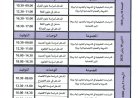 برمجة امتحانات الدورة الخريفية العادية