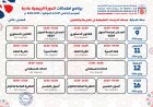 برنامج الامتحانات للموسم الجامعي 2025-2026 الدورة الربيعية العادية