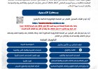إعلان عن فتح باب الترشيح لولوج مسالك الماستر بكلية الشريعة  برسم الموسم الجامعي 2027/2026