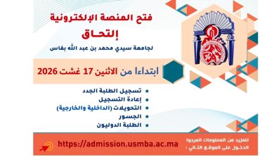 فتح المنصة الإلكترونية إلتحاق