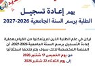 تمديد التسجيل واعادة التسجيل