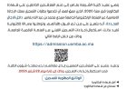 إعلان خاص بالتسجيل باكلوريا قديمة واعادة تسجيل للمنقطعين