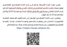 امتحان ولوج ماستر «الدرس المقاصدي في الخطاب الشرعي وقضايا المجتمع»