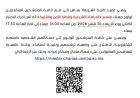 امتحان ولولج ماستر الدراسات الشرعية وقضايا الأمن والتنمية