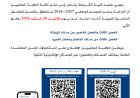 اعلان انطلاق الدراسة